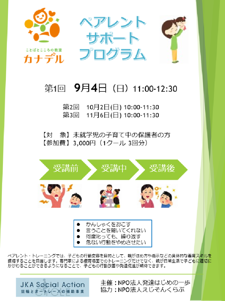 ペアレントサポートプログラム