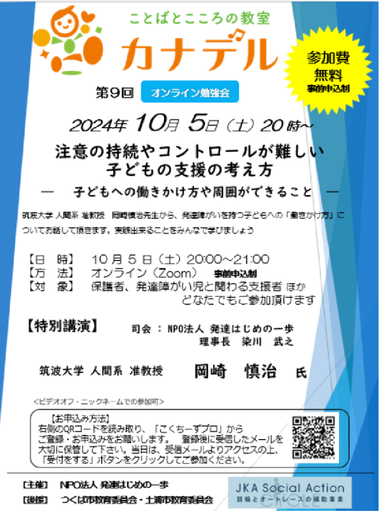 オンライン勉強会チラシ