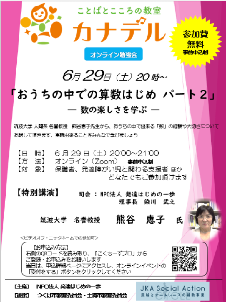 オンライン勉強会チラシ