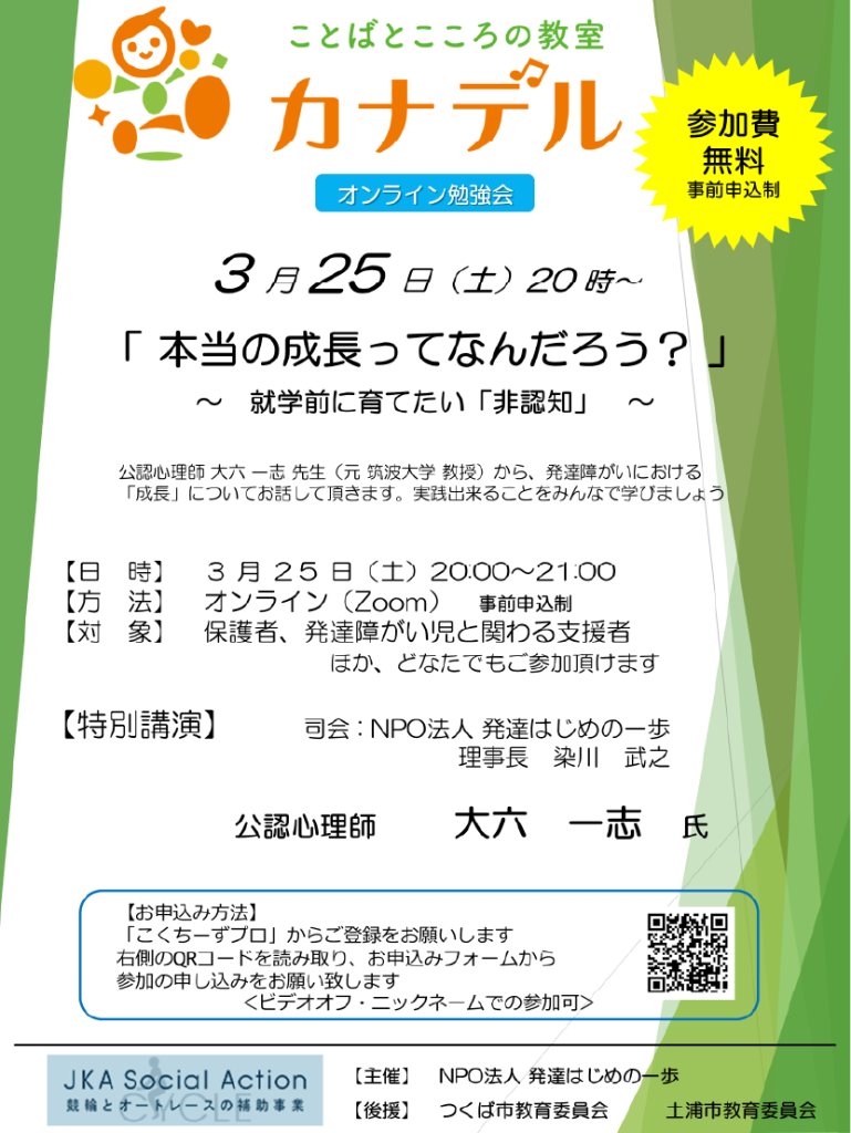 オンライン勉強会チラシ